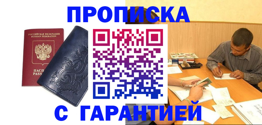 прописка поиск в Данкове